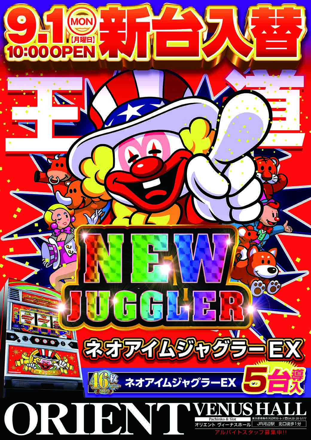 ネオアイムジャグラーEX